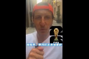 🤣能做到吗？安布玩梗：加指导，带意大利队去美加墨世界杯吧！